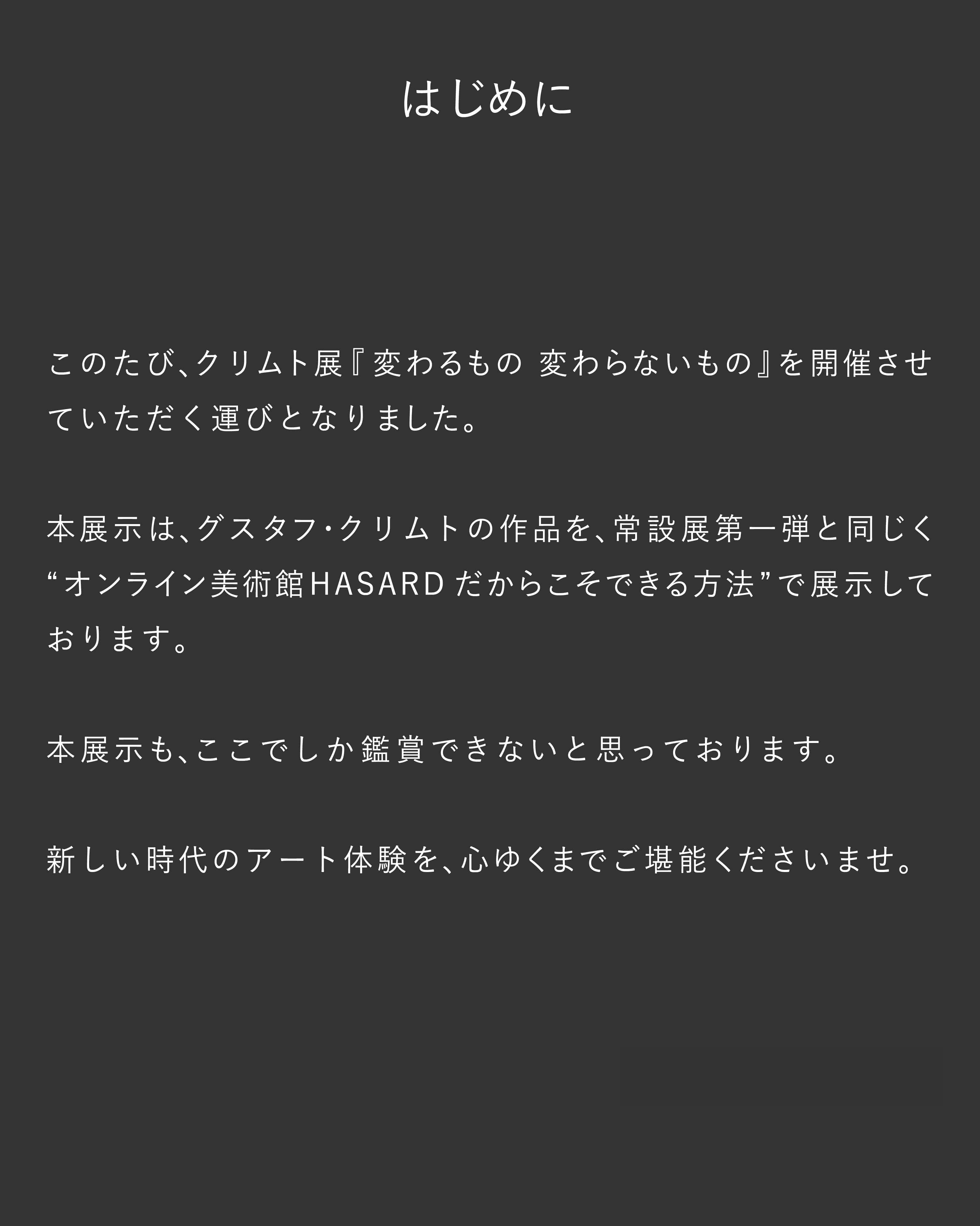 はじめに